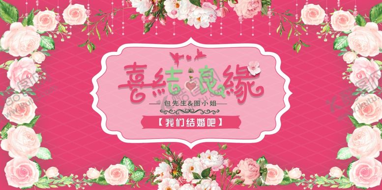 编号：14679107012308118506【酷图网】源文件下载-喜结良缘