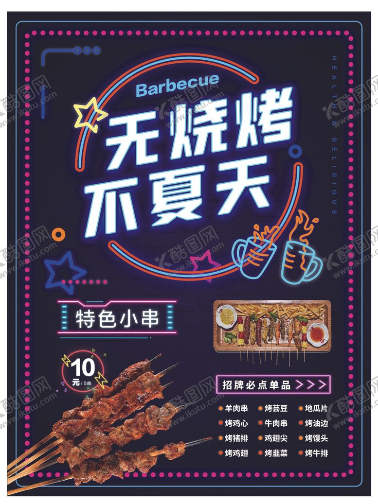编号：98181909261942126664【酷图网】源文件下载-烧烤