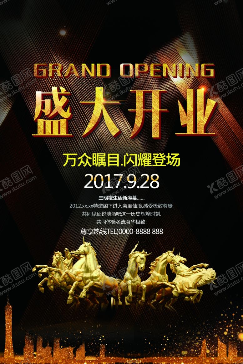 编号：35374707130413448317【酷图网】源文件下载-盛大开业