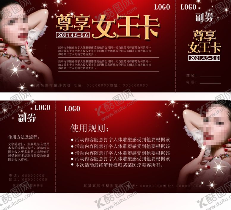 编号：42869709262315561043【酷图网】源文件下载-医美整形美容优惠券 优惠卡