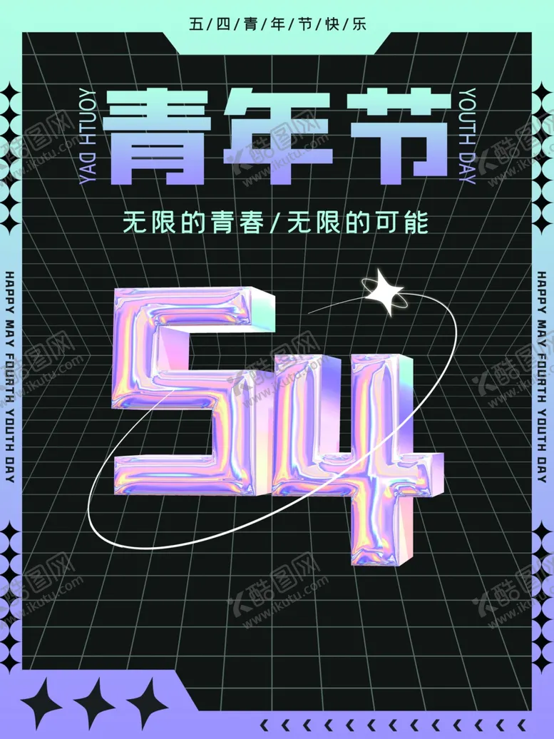 编号：12554002061156009357【酷图网】源文件下载-青年节