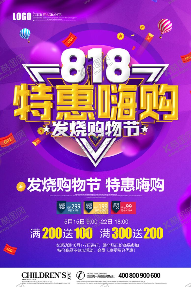编号：58730109150104216174【酷图网】源文件下载-818购物创意海报渐变背景