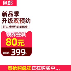 活动主图淘宝宣传特价