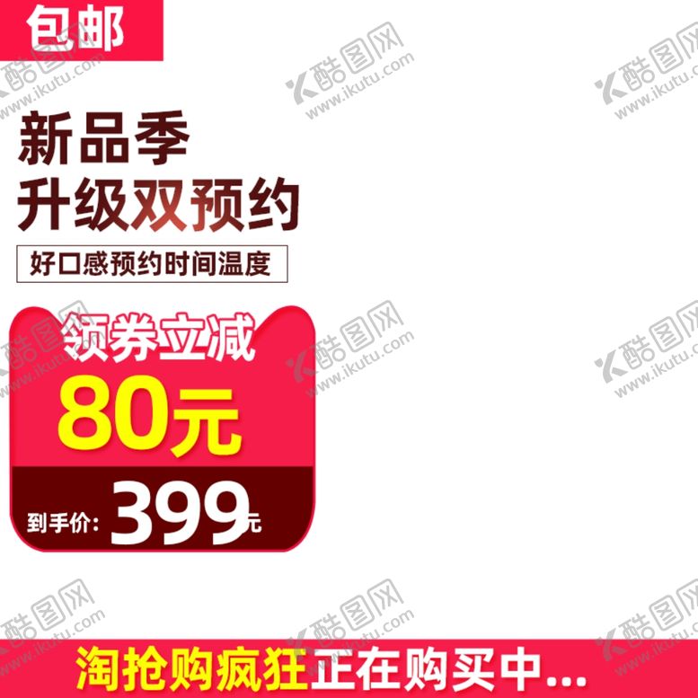 编号：17210410190401165025【酷图网】源文件下载-活动主图淘宝宣传特价