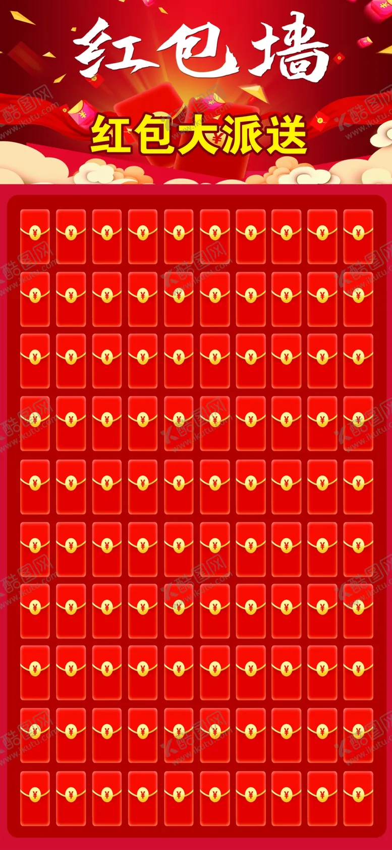 编号：39718609270422449318【酷图网】源文件下载-红包墙