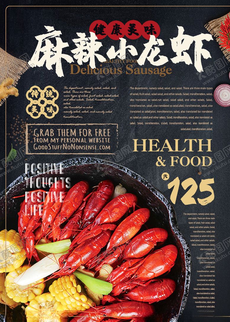 编号：10443509122053491425【酷图网】源文件下载-麻辣小龙虾