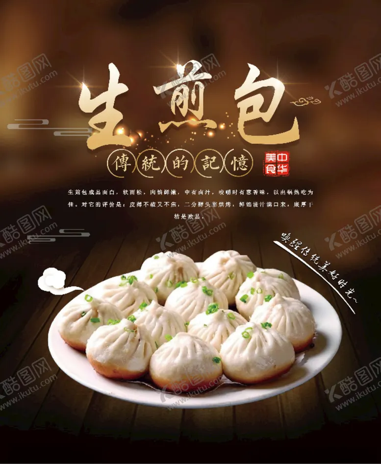 编号：63537412090647308462【酷图网】源文件下载-生煎包