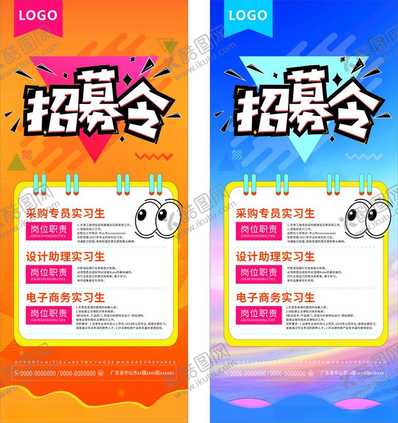 编号：14914709290536599243【酷图网】源文件下载-招募令