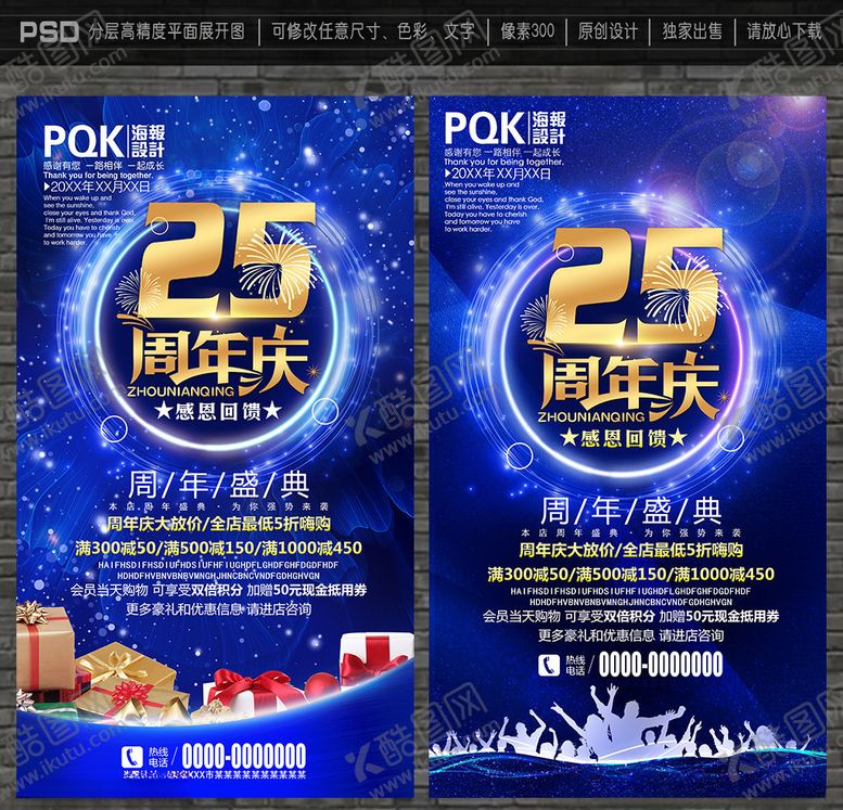 编号：27109409192032082056【酷图网】源文件下载-25周年庆