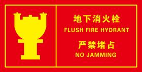 地下消火栓
