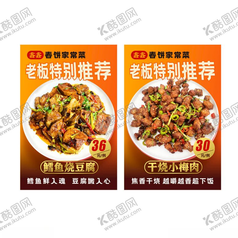 编号：95946704110044214084【酷图网】源文件下载-菜品海报