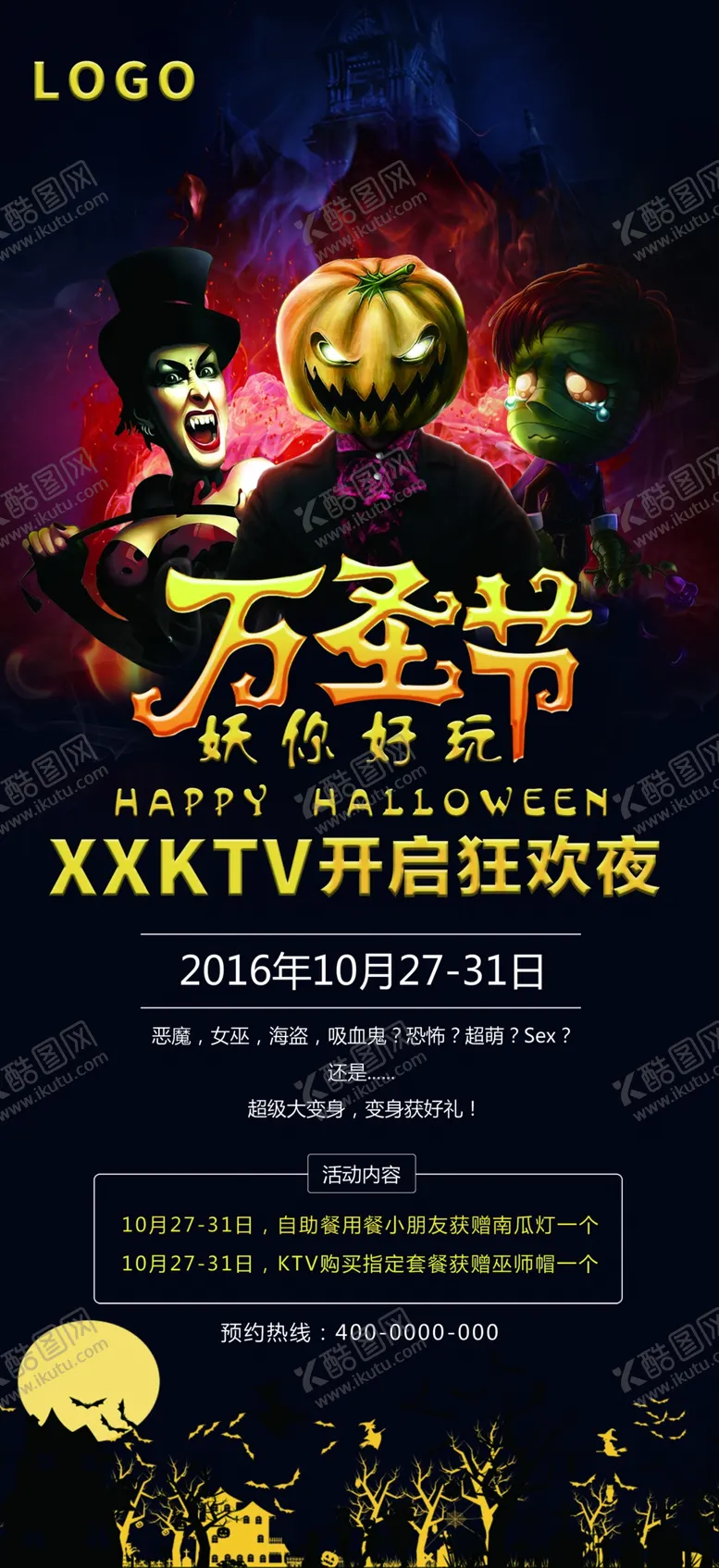 编号：28614605020114145969【酷图网】源文件下载-万圣节