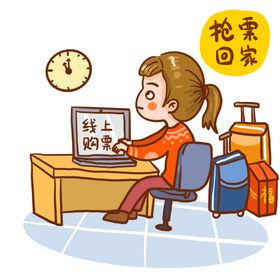 在线抢票