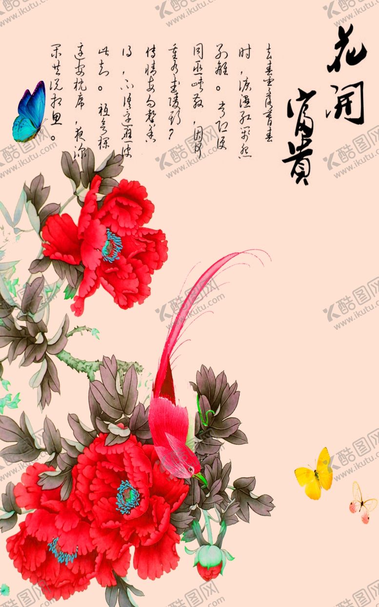 编号：95921204231056523275【酷图网】源文件下载-花开富贵