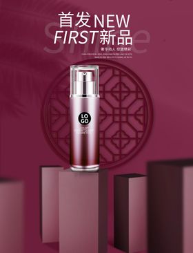 原创中国风喜庆红色化妆品海报