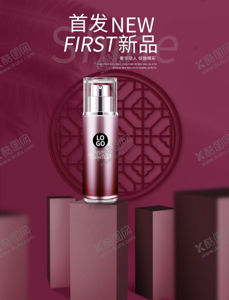 编号：39437404270333131253【酷图网】源文件下载-原创中国风喜庆红色化妆品海报