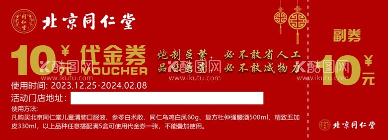 编号：82855111291441324565【酷图网】源文件下载-代金券