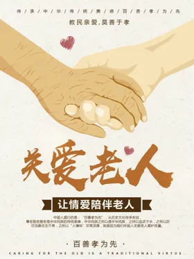 关爱老人