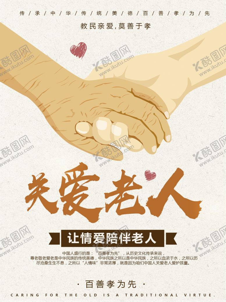 编号：54714209201813074357【酷图网】源文件下载-关爱老人