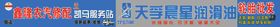 天孚晨星门头