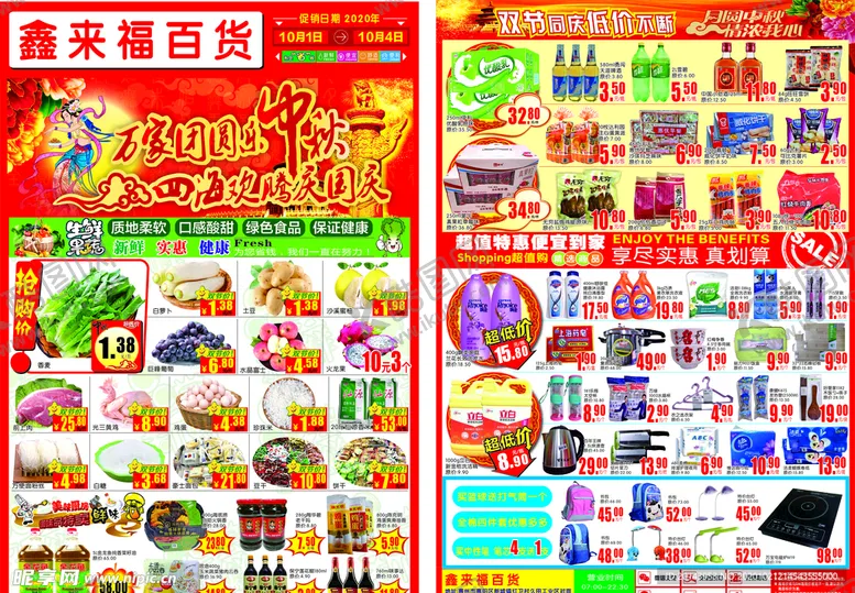 编号：49484603300058359979【酷图网】源文件下载-超市DM