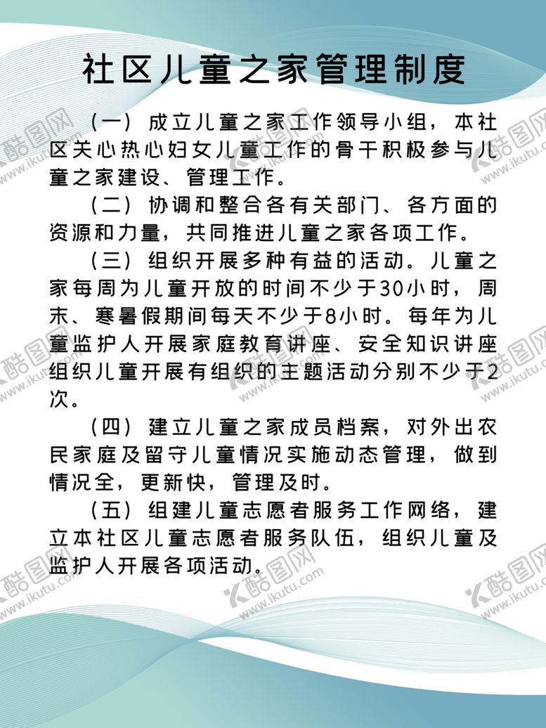 编号：50910910150626013646【酷图网】源文件下载-社区儿童之家