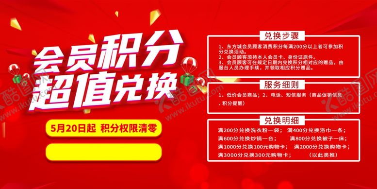 编号：21634604061834171384【酷图网】源文件下载-积分兑换