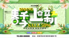 春季上新
