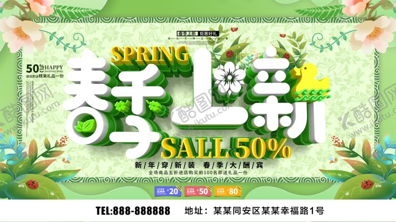 编号：87717805081129347553【酷图网】源文件下载-春季上新