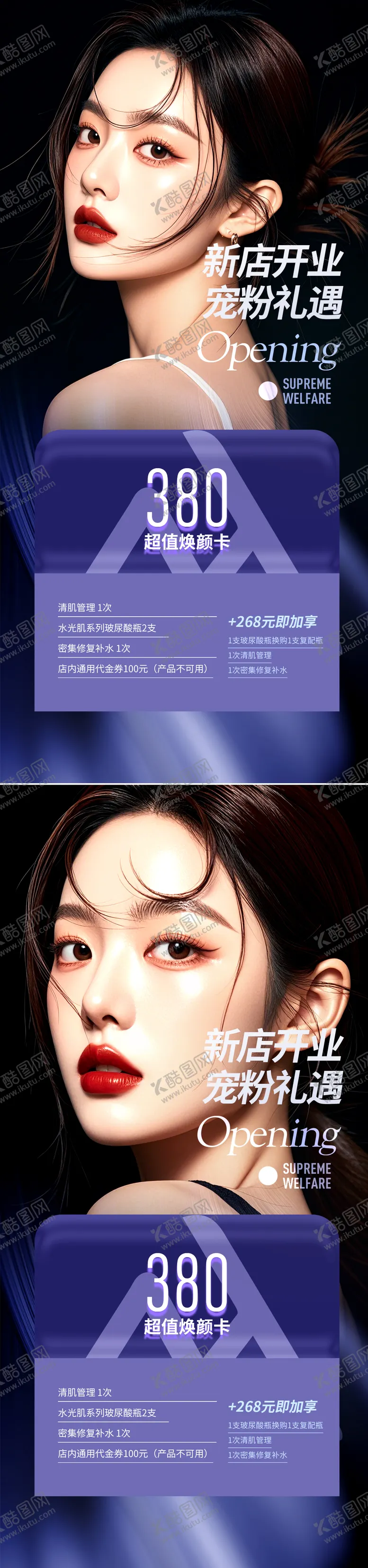 编号：84189312051349477852【酷图网】源文件下载-医美活动海报