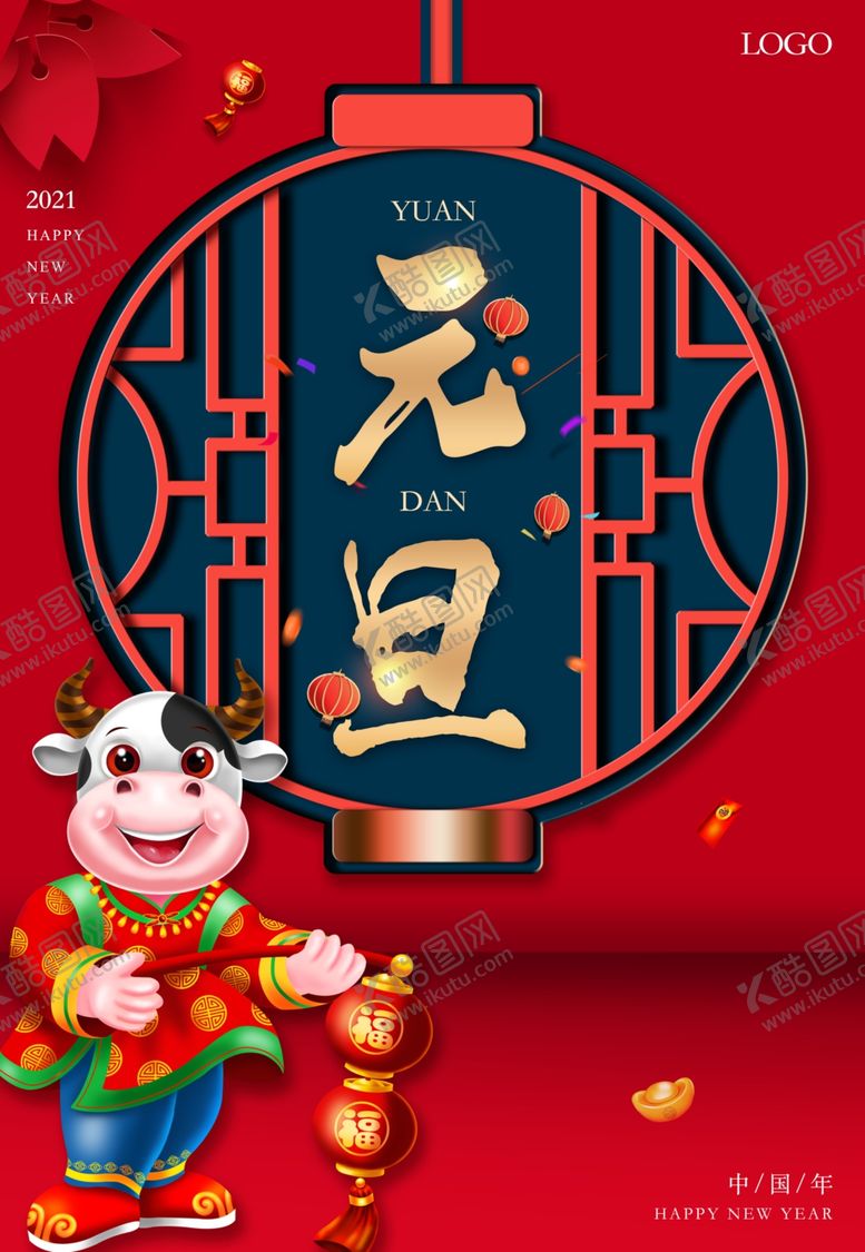 编号：58813804270657537657【酷图网】源文件下载-元旦