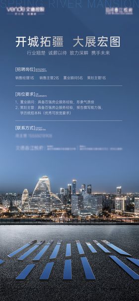 招聘海报