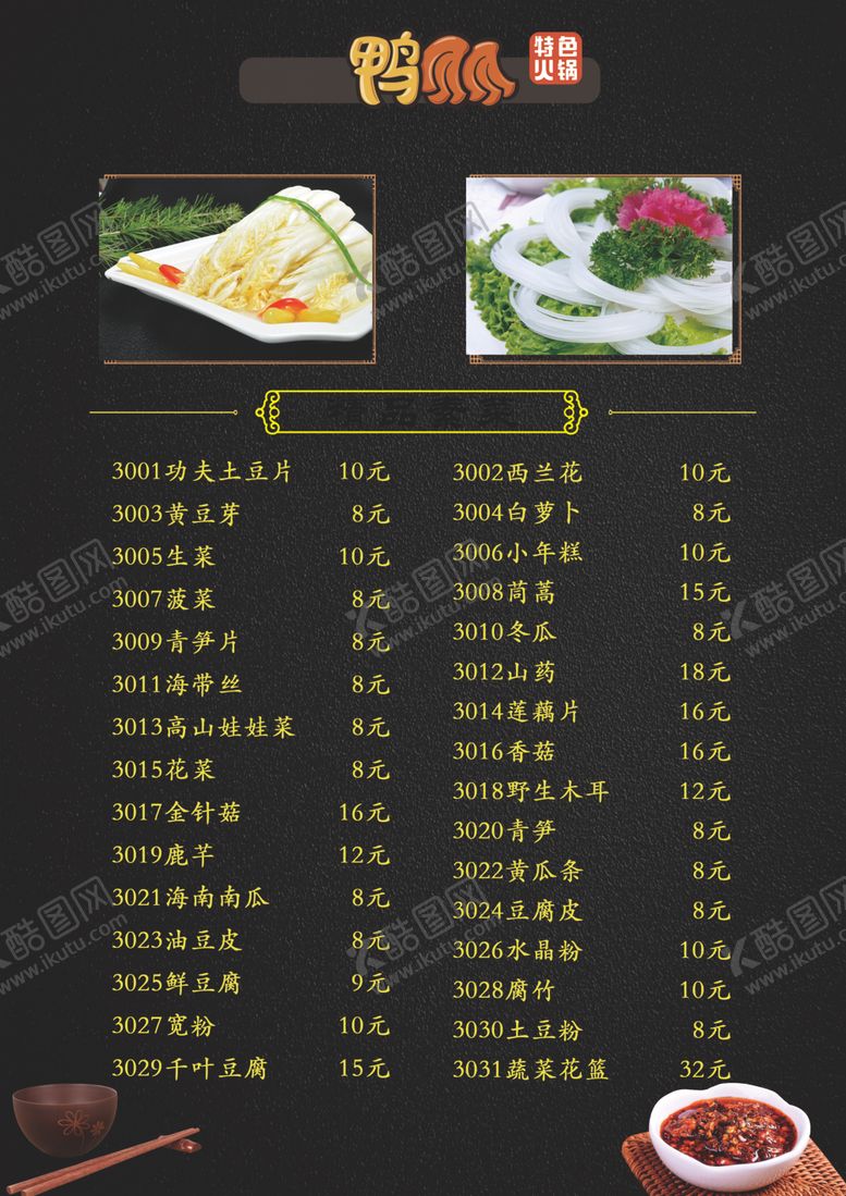 编号：59075311010710531598【酷图网】源文件下载-菜单杨大师鸭爪爪