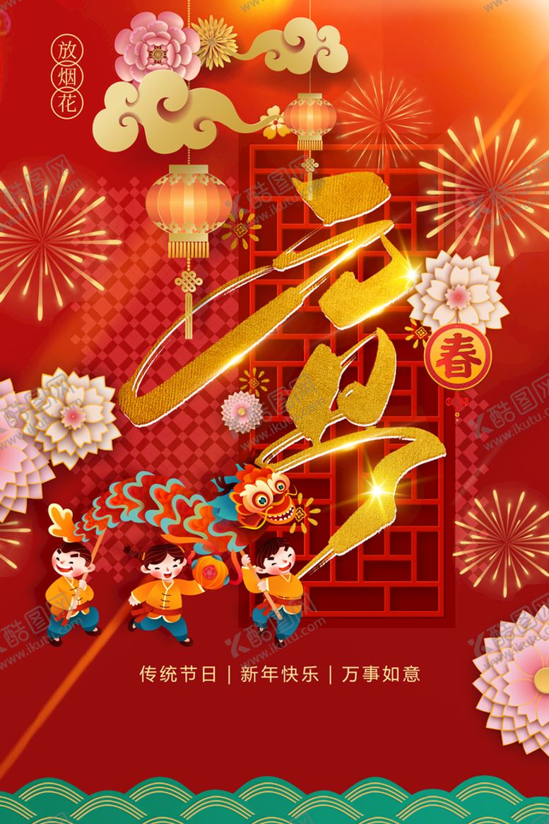 编号：58467309241426167320【酷图网】源文件下载-元旦
