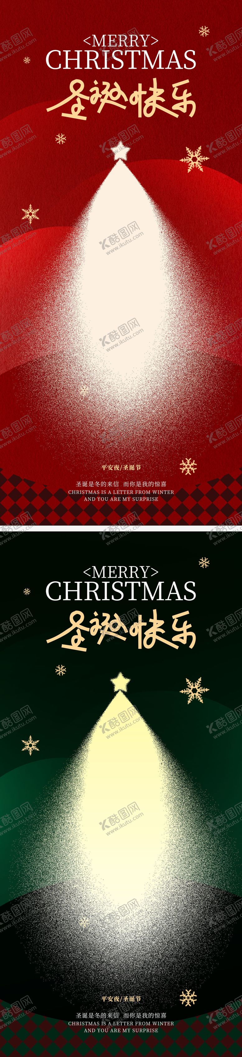 编号：23890011300222095867【酷图网】源文件下载-圣诞节海报