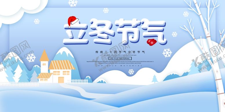 编号：90833512100810529282【酷图网】源文件下载-立冬