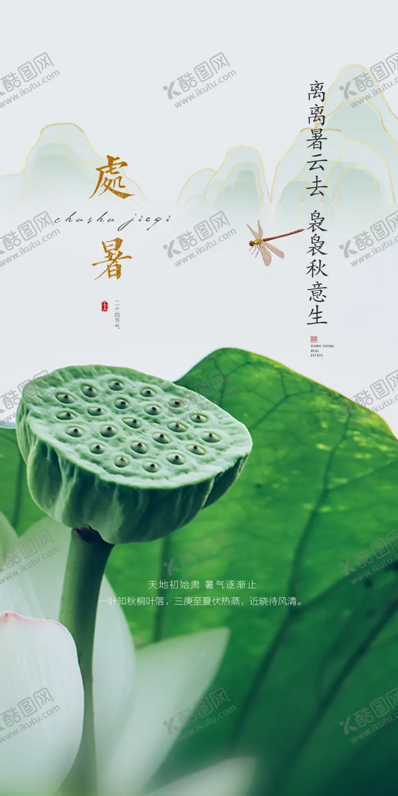 编号：36491710050712089082【酷图网】源文件下载-处暑节气海报