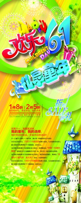 六一儿童节爆款促销卡通火热海报