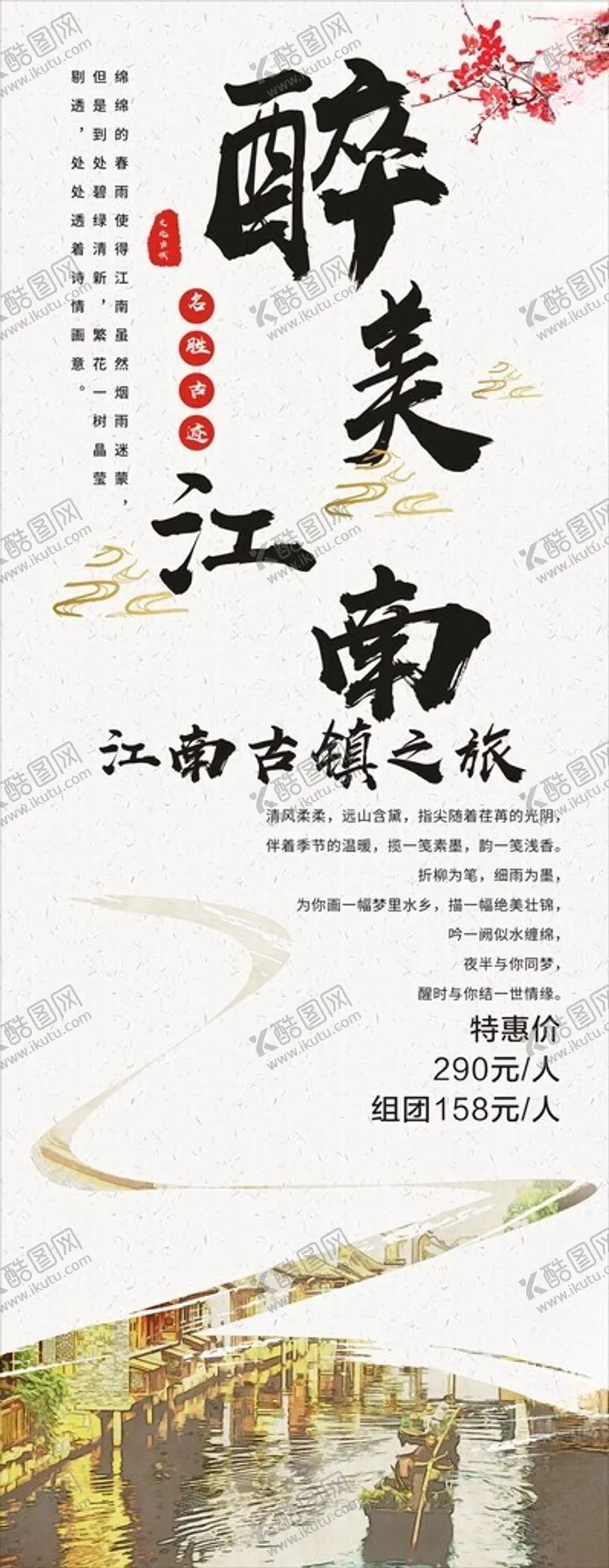 编号：83613602082126015075【酷图网】源文件下载-醉美江南