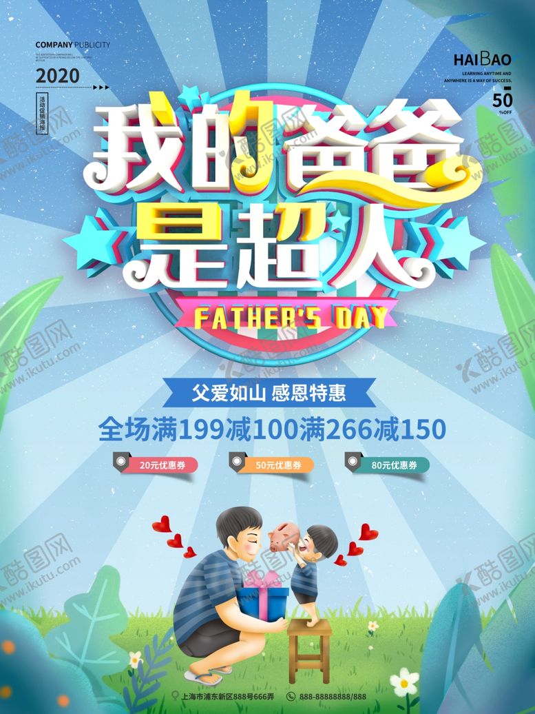 编号：10875010272151332944【酷图网】源文件下载-父亲节