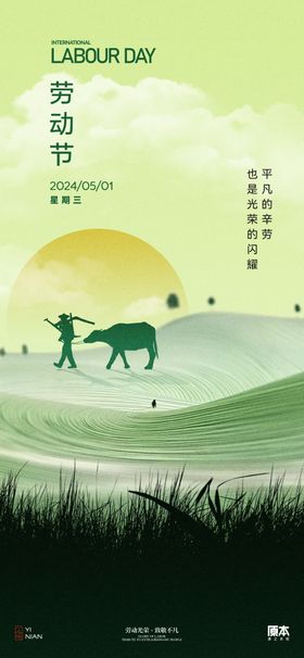 五一劳动节海报假期工人地产
