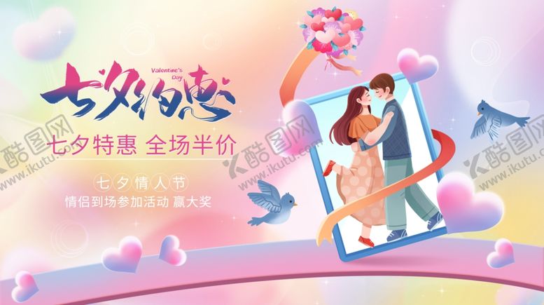 编号：65525003062210098745【酷图网】源文件下载-情人节展板