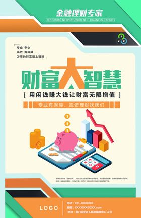金融理财