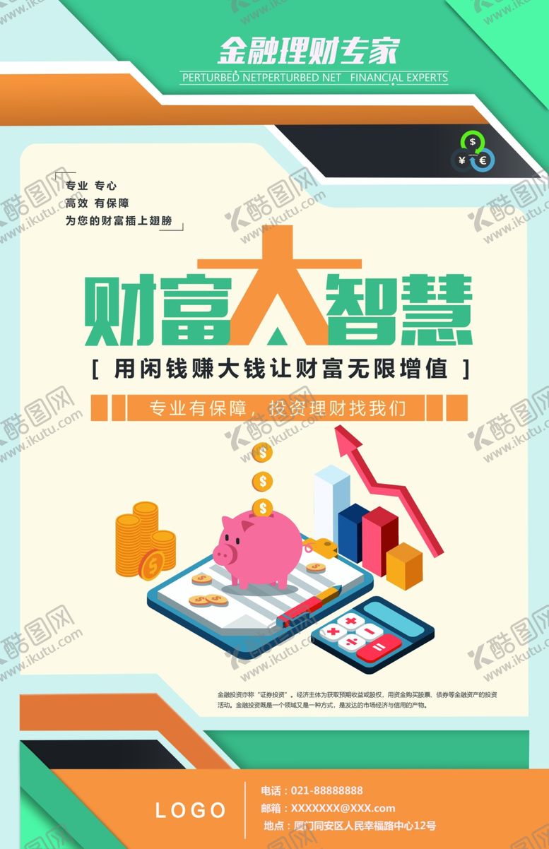 编号：97901907091212315493【酷图网】源文件下载-金融理财