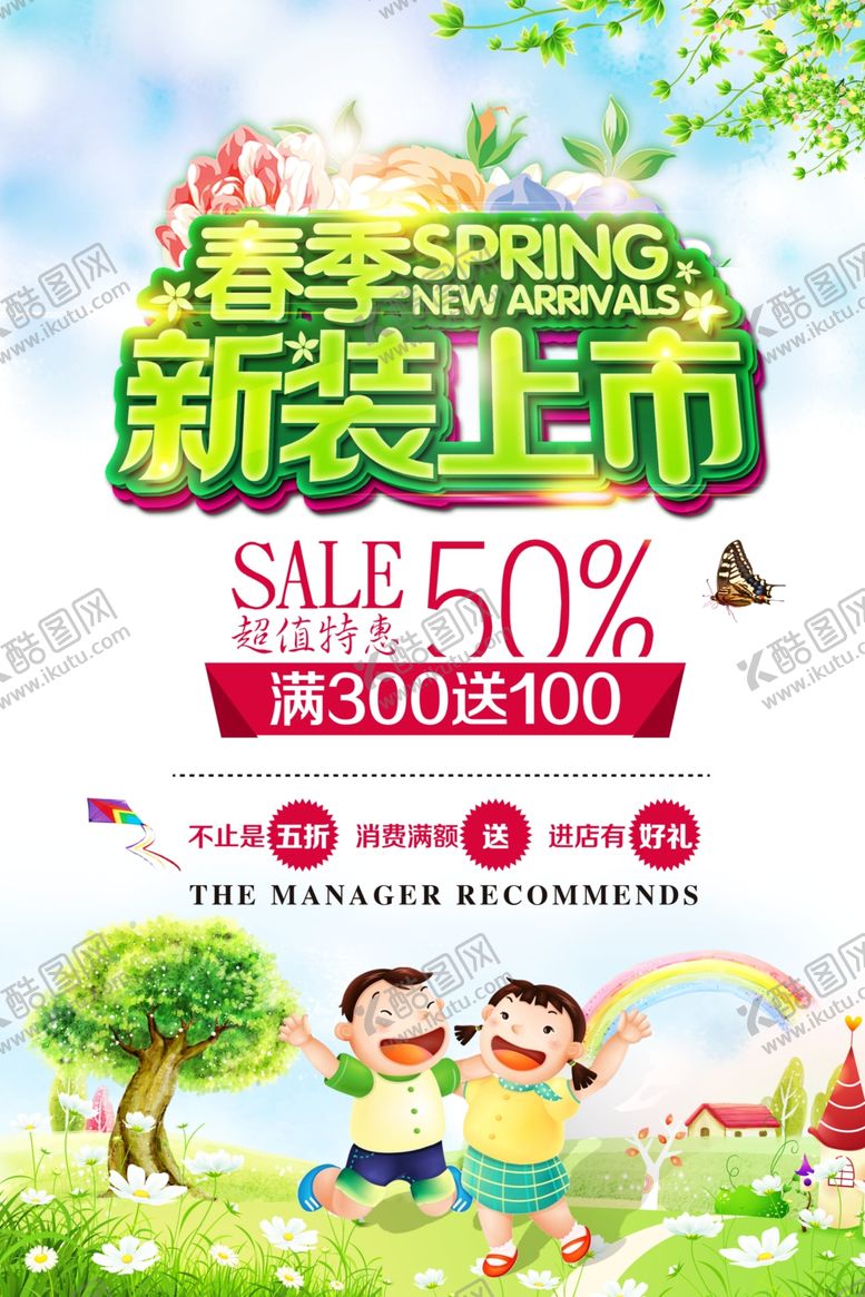 编号：74644010232110539682【酷图网】源文件下载-春天海报