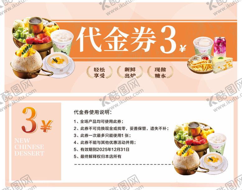 编号：65498504030922298673【酷图网】源文件下载-代金券