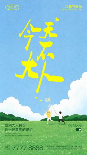 六一儿童节插画海报