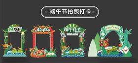 端午节拍照牌