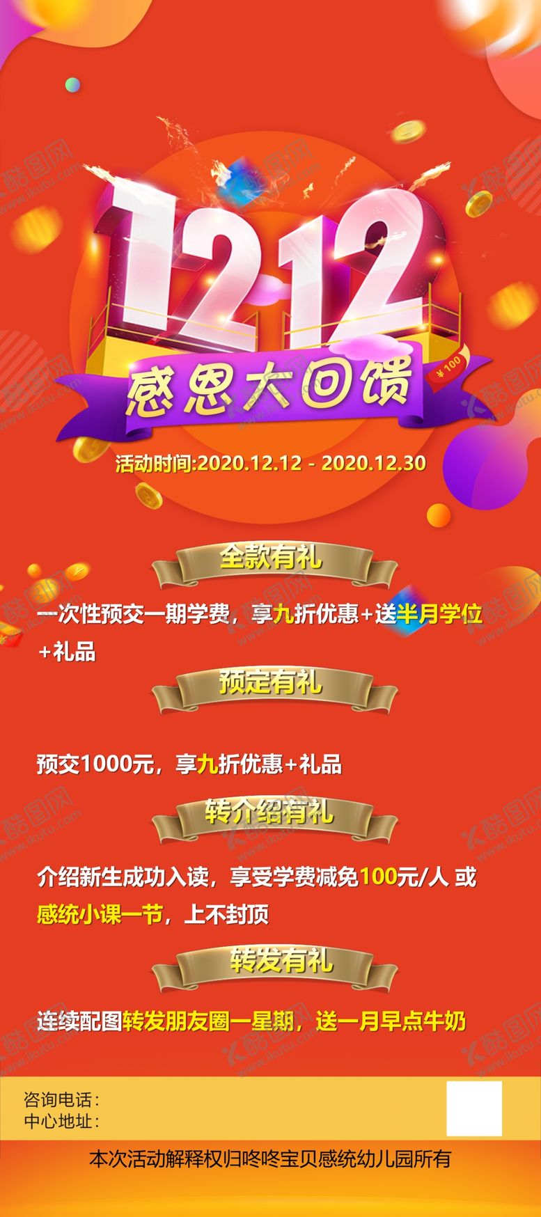编号：40153004070248374233【酷图网】源文件下载-双十二培训班海报展架易拉宝