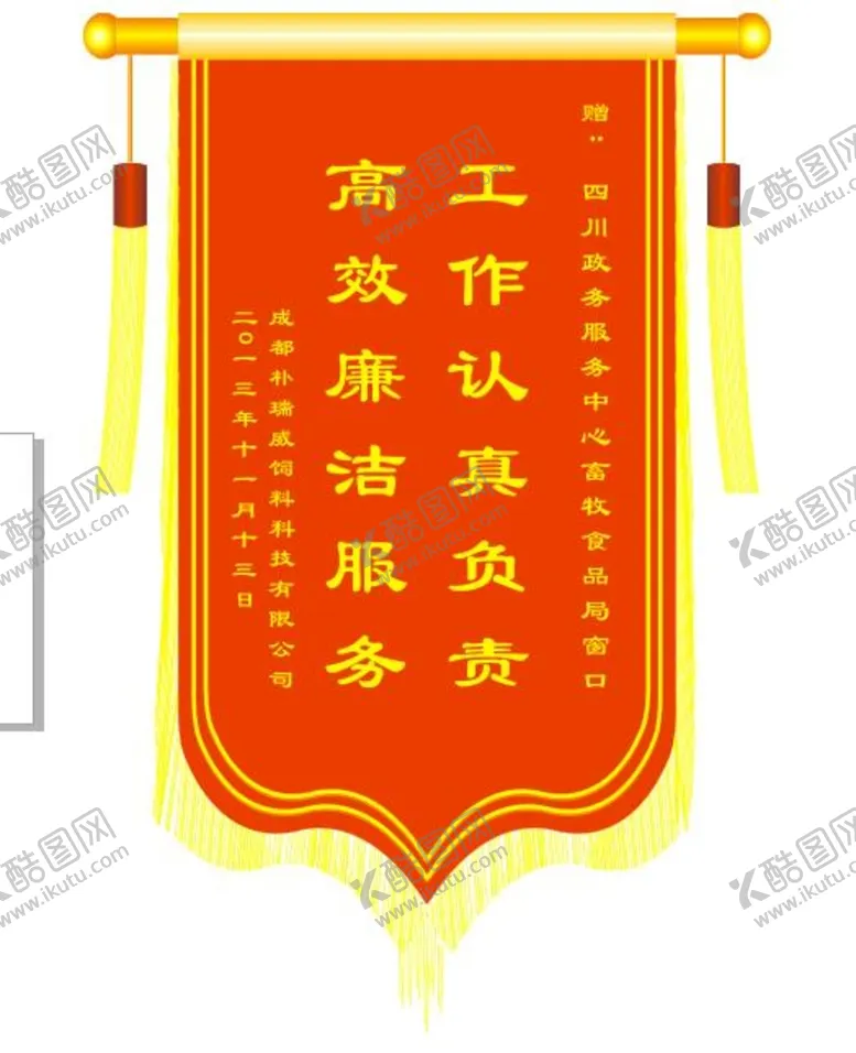 编号：60257809201826415098【酷图网】源文件下载-旌旗